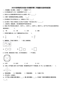 2023年阿鲁科尔沁旗六年级数学第二学期期末达标检测试题含解析