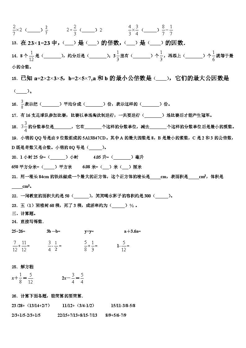 2023年阿图什市数学六年级第二学期期末质量检测模拟试题含解析02