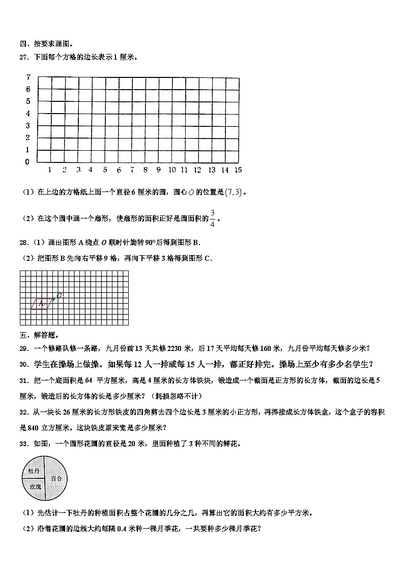 2023年阿图什市数学六年级第二学期期末质量检测模拟试题含解析03