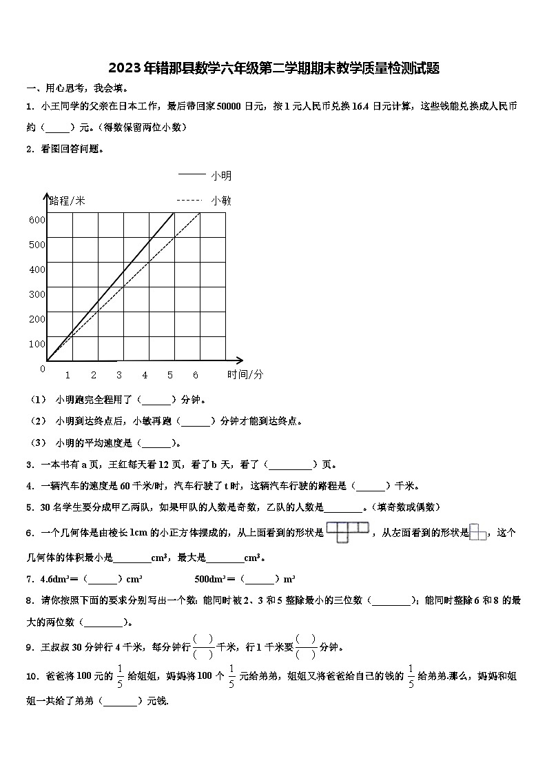 2023年错那县数学六年级第二学期期末教学质量检测试题含解析第1页
