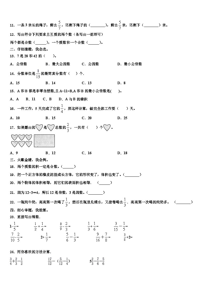 2023年错那县数学六年级第二学期期末教学质量检测试题含解析第2页