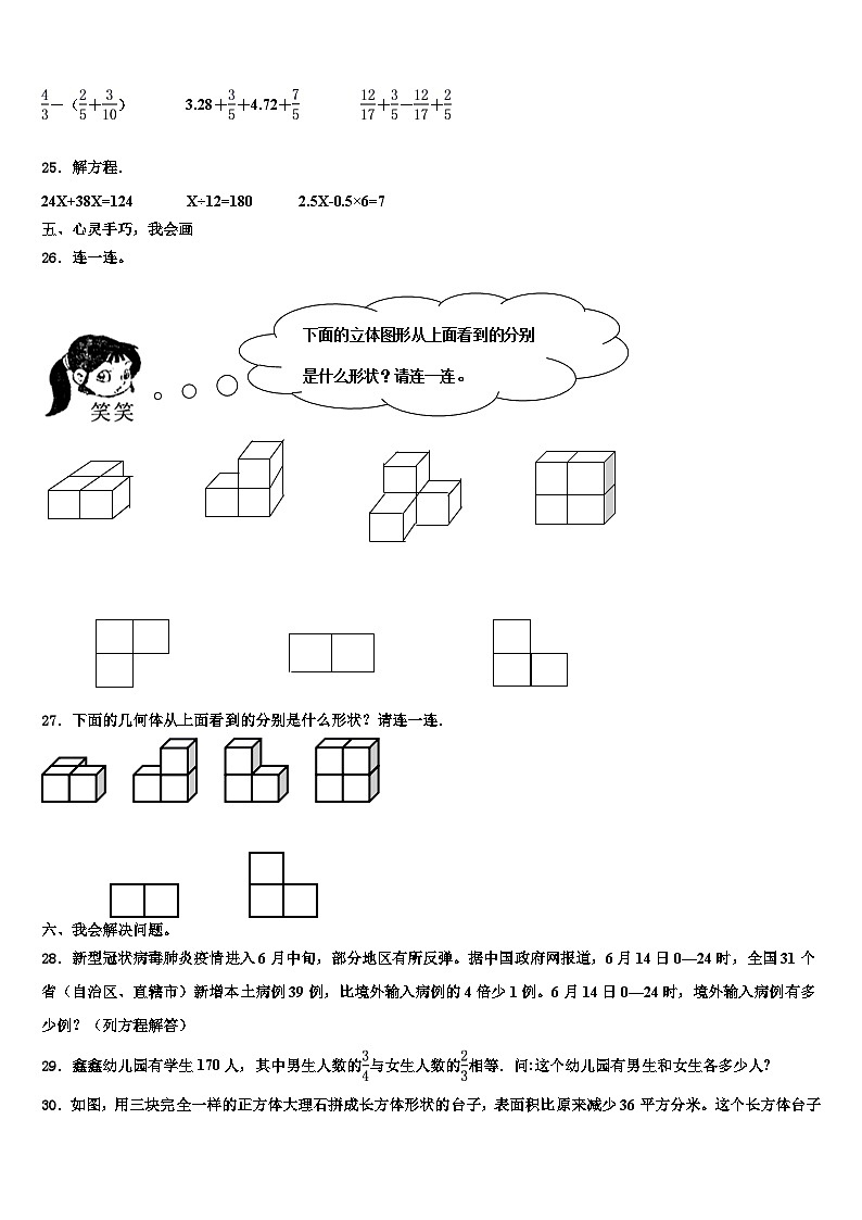 2023年错那县数学六年级第二学期期末教学质量检测试题含解析第3页