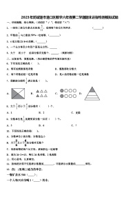 2023年防城港市港口区数学六年级第二学期期末达标检测模拟试题含解析