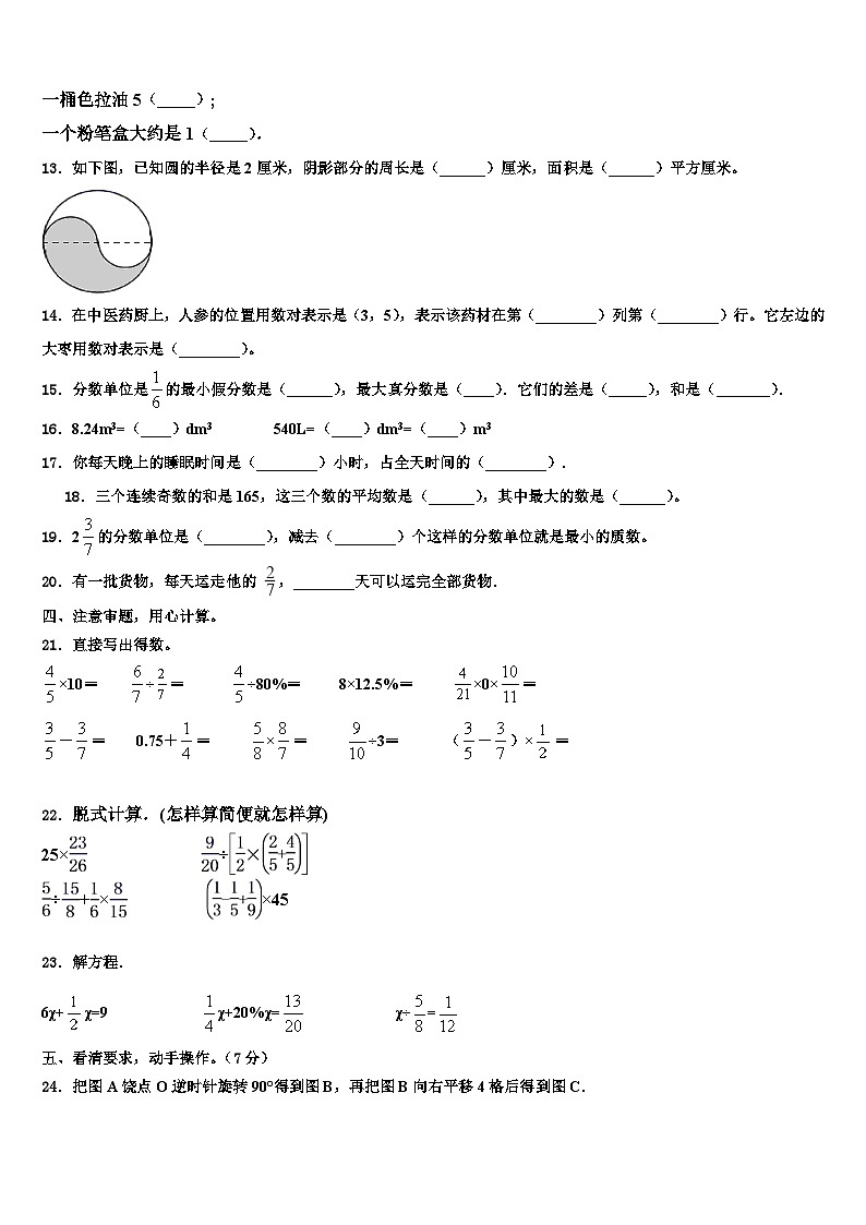 2023年防城港市港口区数学六年级第二学期期末达标检测模拟试题含解析第2页