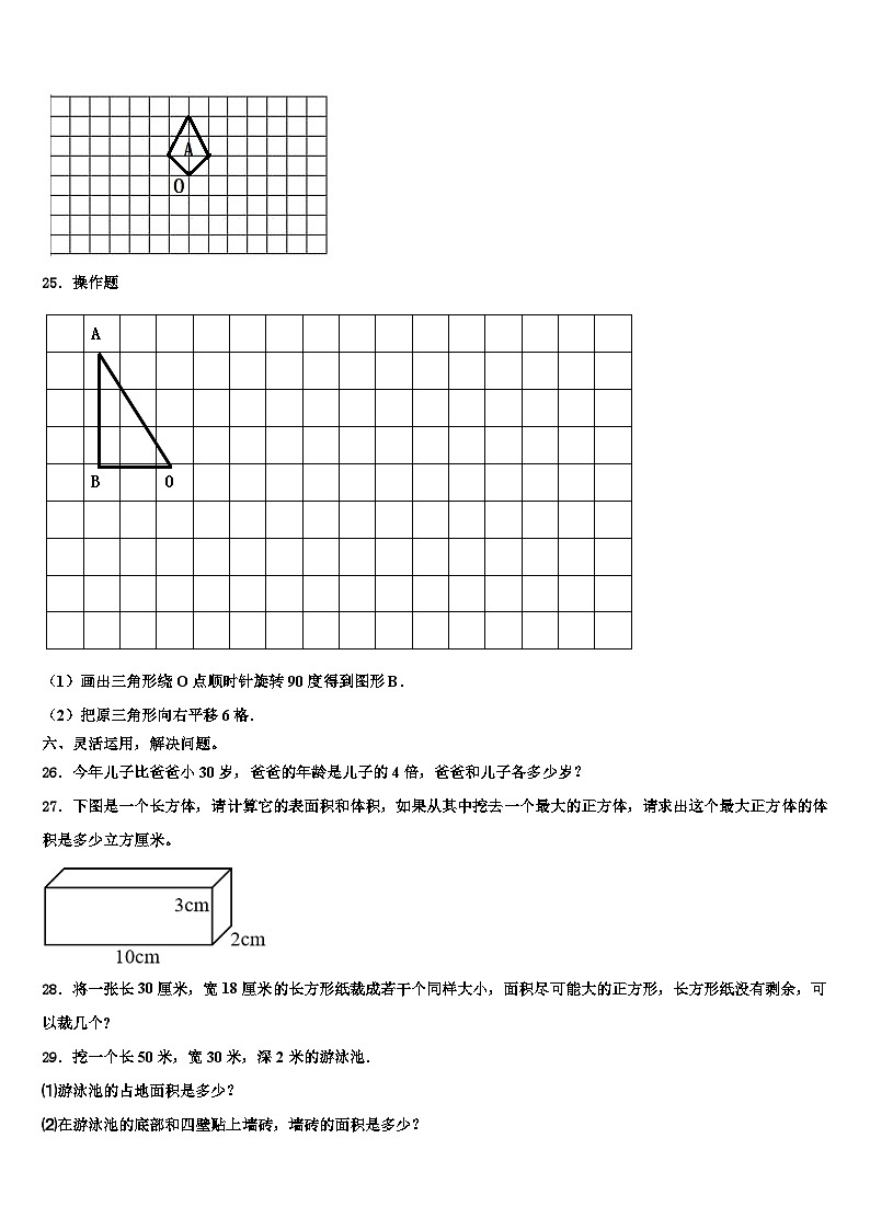 2023年防城港市港口区数学六年级第二学期期末达标检测模拟试题含解析第3页