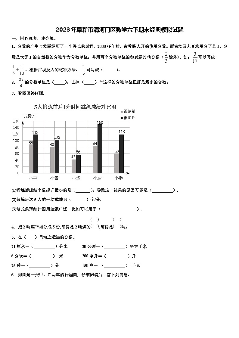 2023年阜新市清河门区数学六下期末经典模拟试题含解析01