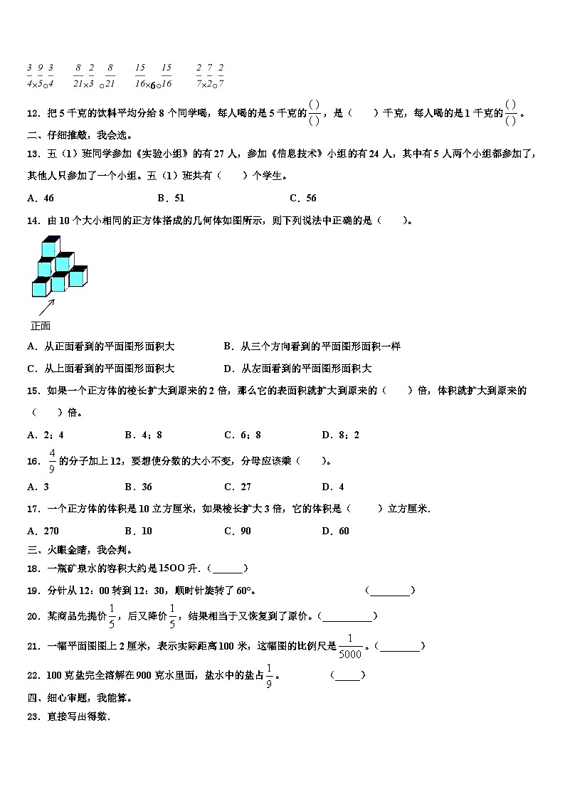2023年阜新市清河门区数学六下期末经典模拟试题含解析03