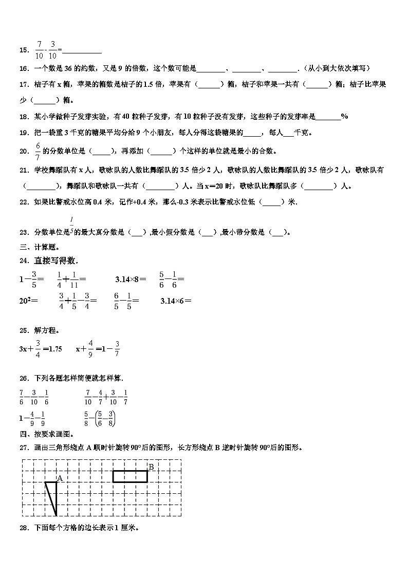 2023年阜新市太平区数学六年级第二学期期末统考试题含解析第2页