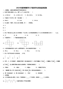 2023年集贤县数学六下期末学业质量监测试题含解析