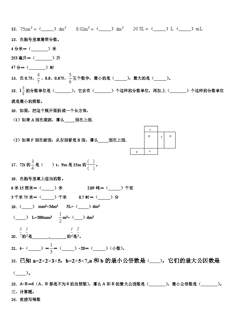2023年集贤县数学六下期末学业质量监测试题含解析第2页