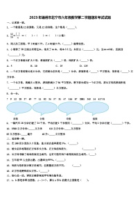 2023年锦州市北宁市六年级数学第二学期期末考试试题含解析