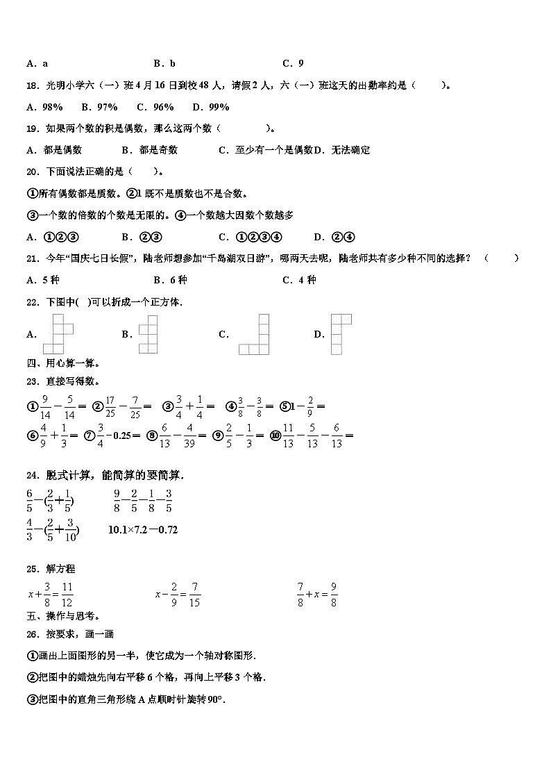 2023年锦州市北宁市六年级数学第二学期期末考试试题含解析第2页