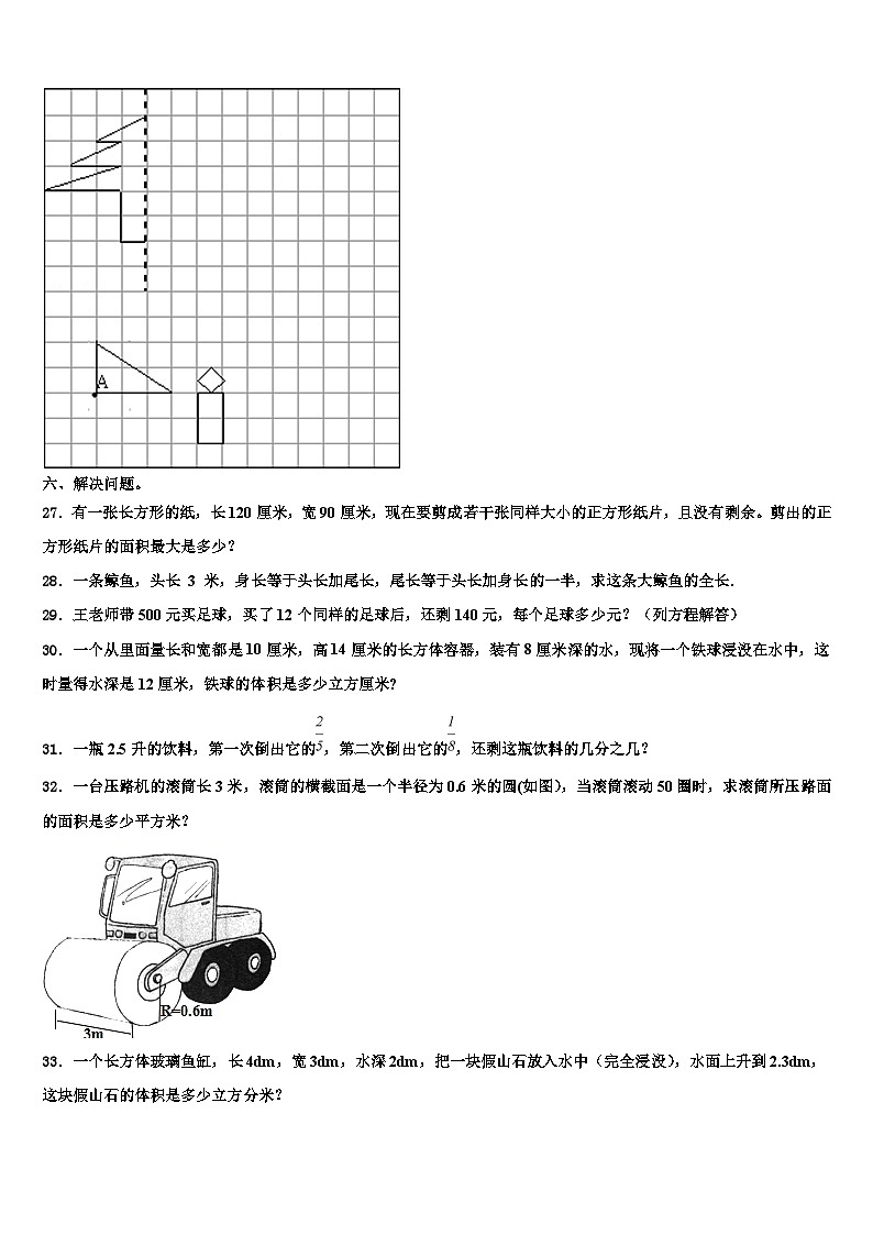 2023年锦州市北宁市六年级数学第二学期期末考试试题含解析第3页