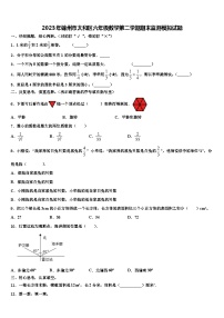 2023年锦州市太和区六年级数学第二学期期末监测模拟试题含解析