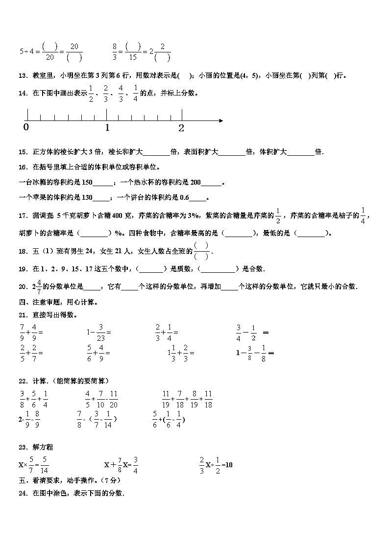 2023年锦州市太和区六年级数学第二学期期末监测模拟试题含解析第2页