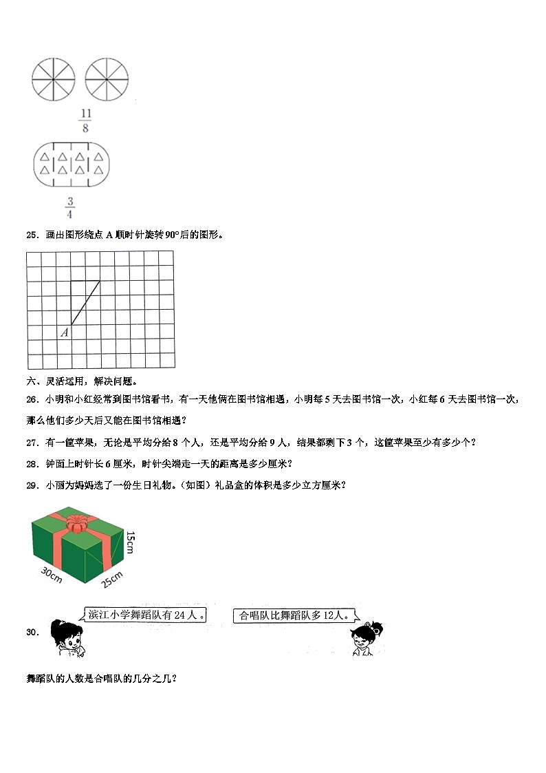2023年锦州市太和区六年级数学第二学期期末监测模拟试题含解析第3页