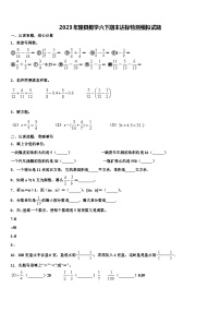 2023年陵县数学六下期末达标检测模拟试题含解析