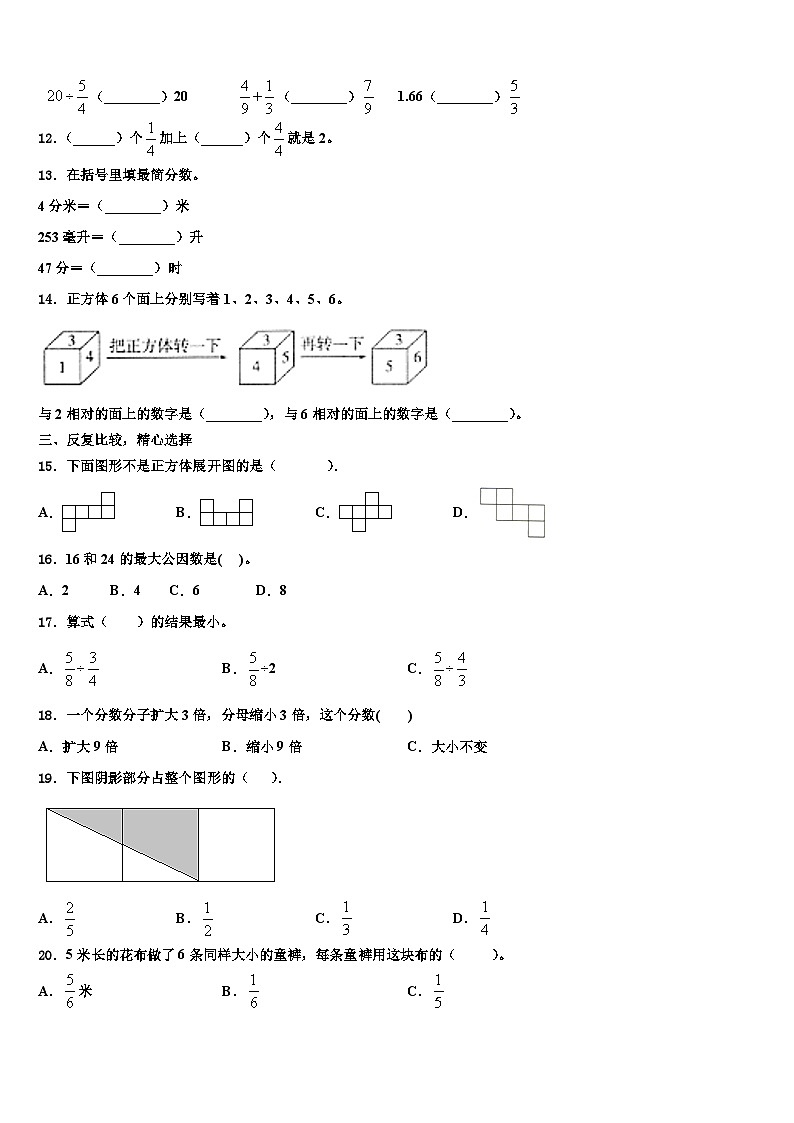 2023年陵县数学六下期末达标检测模拟试题含解析02