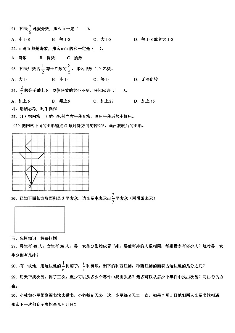 2023年陵县数学六下期末达标检测模拟试题含解析03