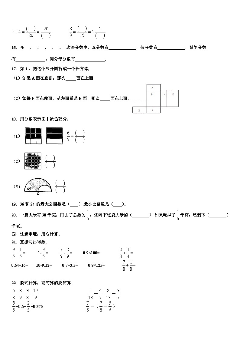 2023年隆昌县数学六年级第二学期期末质量检测试题含解析第2页