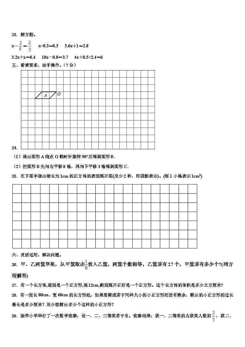 2023年隆昌县数学六年级第二学期期末质量检测试题含解析第3页