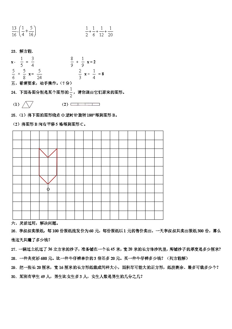 2023年陆丰市数学六下期末质量检测试题含解析第3页