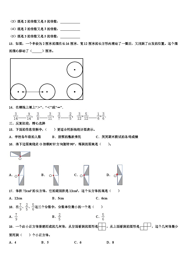 2023年闽侯县数学六年级第二学期期末统考模拟试题含解析第2页