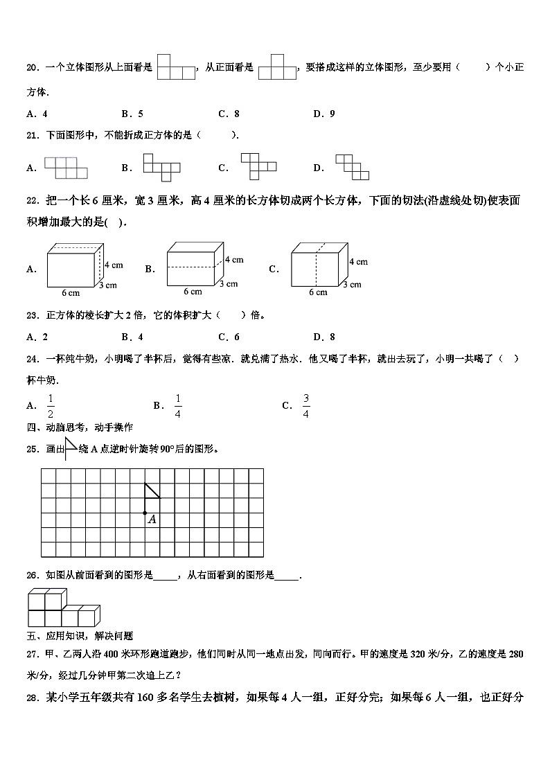 2023年闽侯县数学六年级第二学期期末统考模拟试题含解析第3页