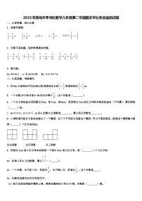 2023年青岛市李沧区数学六年级第二学期期末学业质量监测试题含解析