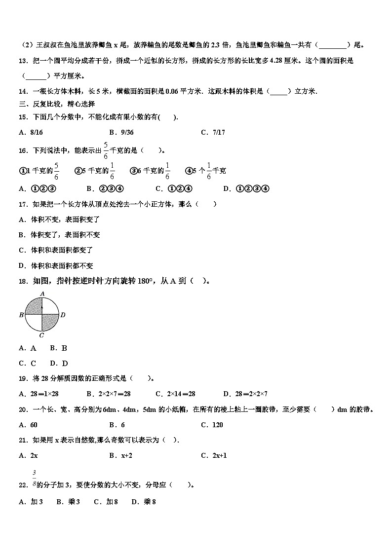 2023年青岛市李沧区数学六年级第二学期期末学业质量监测试题含解析第2页
