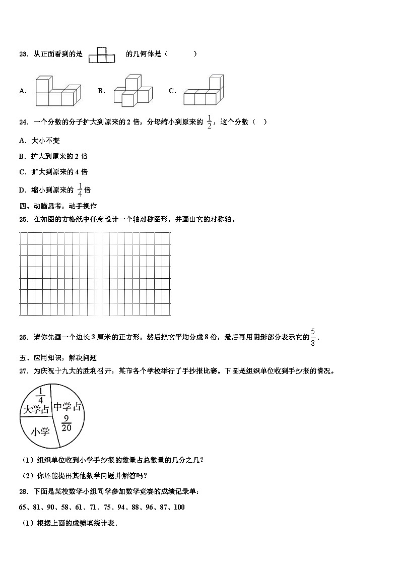 2023年青岛市李沧区数学六年级第二学期期末学业质量监测试题含解析第3页