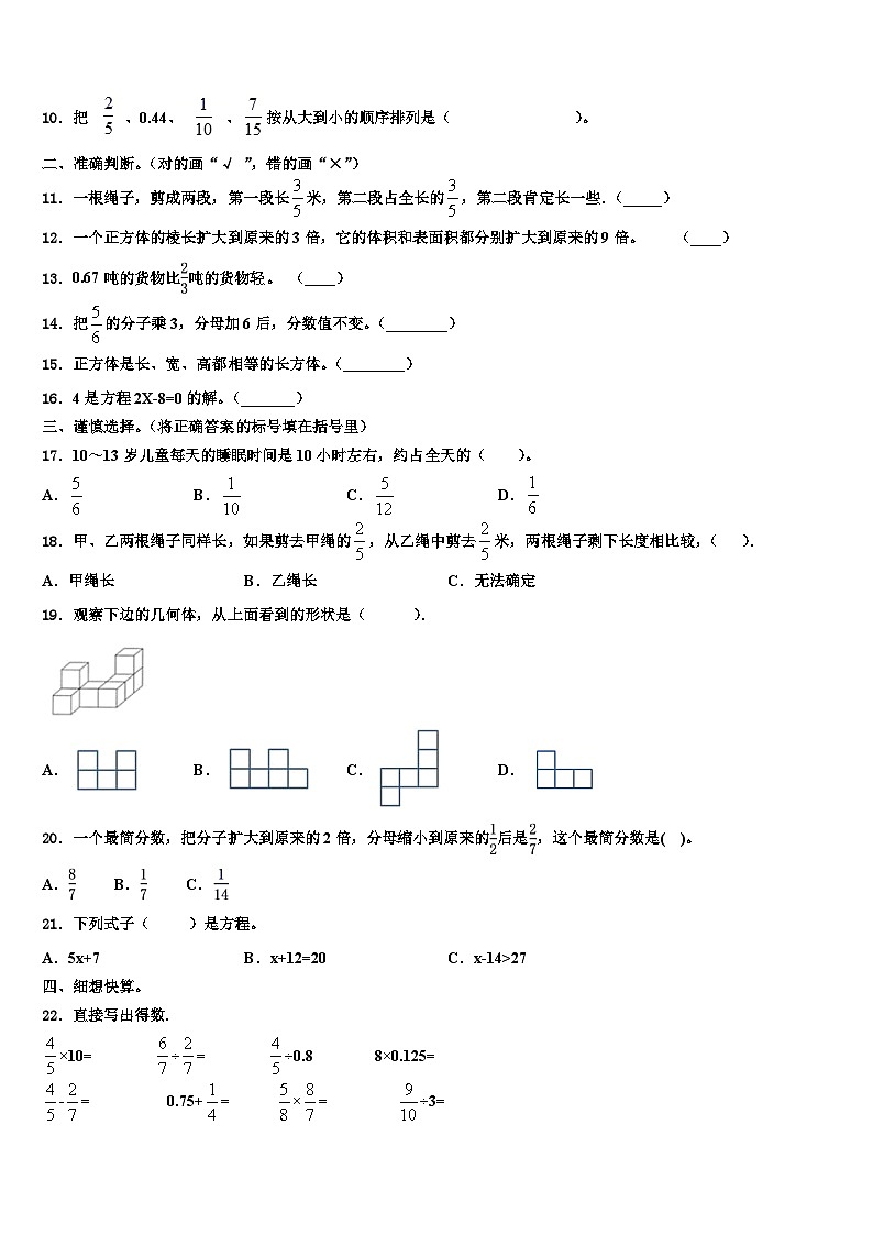 2023年青海省果洛藏族自治州班玛县数学六年级第二学期期末质量检测模拟试题含解析第2页
