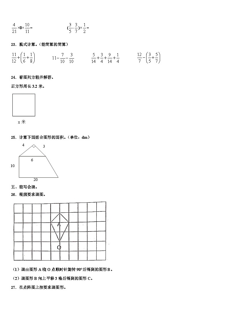 2023年青海省果洛藏族自治州班玛县数学六年级第二学期期末质量检测模拟试题含解析第3页