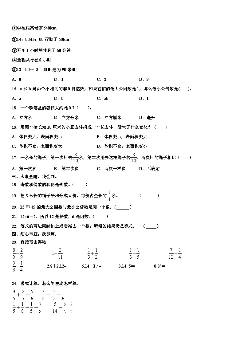 2023年青海省海北藏族自治州海晏县数学六年级第二学期期末调研模拟试题含解析02