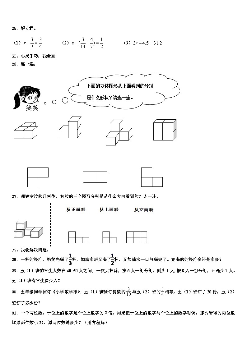 2023年青海省海北藏族自治州海晏县数学六年级第二学期期末调研模拟试题含解析03