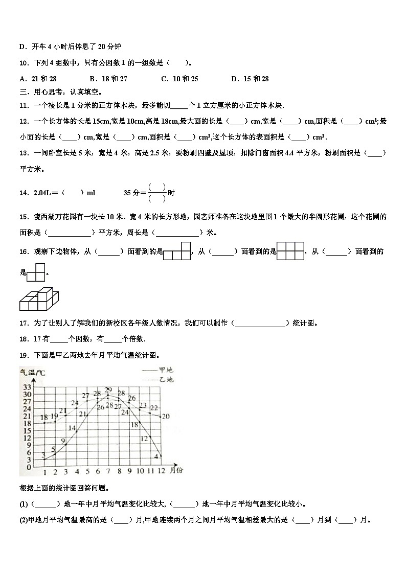 2023年青海省海南藏族自治州共和县数学六下期末质量检测试题含解析02