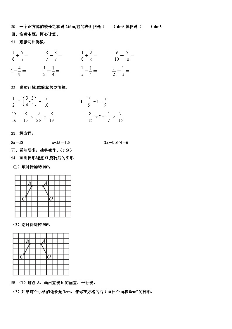 2023年青海省海南藏族自治州共和县数学六下期末质量检测试题含解析03