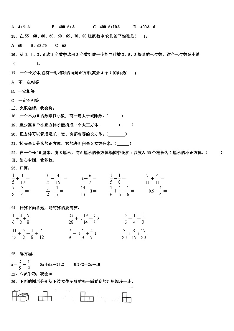 2023年青海省海西蒙古族藏族自治州德令哈市数学六年级第二学期期末达标检测模拟试题含解析02