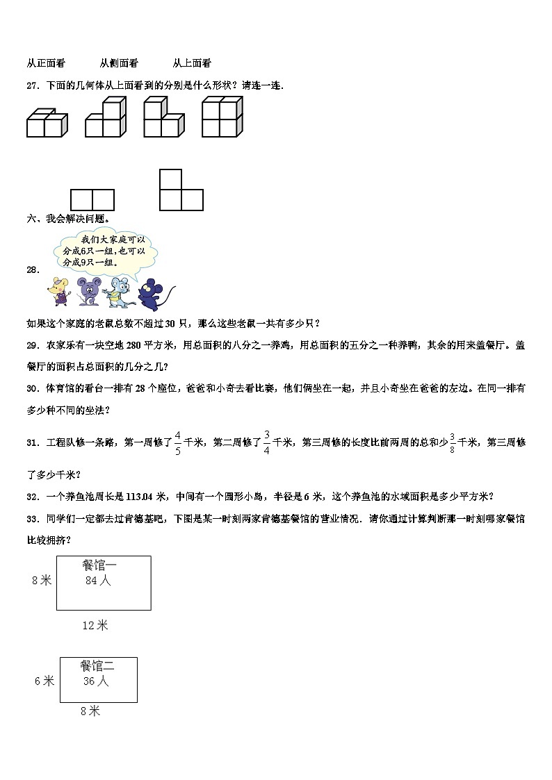 2023年青海省海西蒙古族藏族自治州德令哈市数学六年级第二学期期末达标检测模拟试题含解析03
