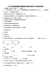 2023年青海省海西蒙古族藏族自治州都兰县数学六下期末联考试题含解析