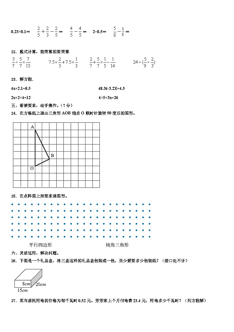 2023年青海省海西蒙古族藏族自治州都兰县数学六下期末联考试题含解析03