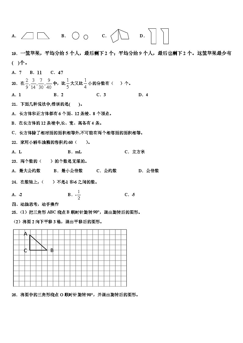 2023年青海省玉树藏族自治州玉树县数学六年级第二学期期末质量跟踪监视模拟试题含解析03