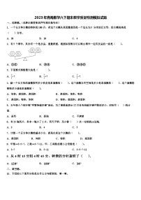 2023年青海数学六下期末教学质量检测模拟试题含解析