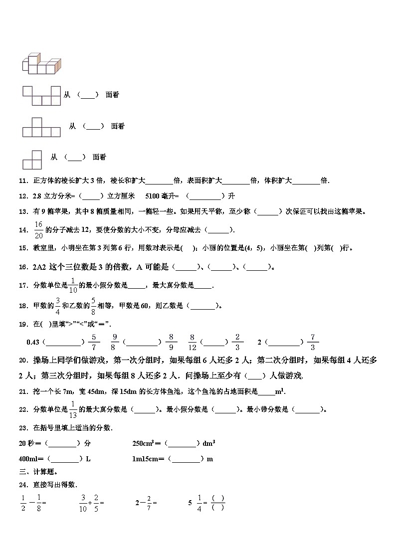 2023年青海数学六下期末教学质量检测模拟试题含解析第2页