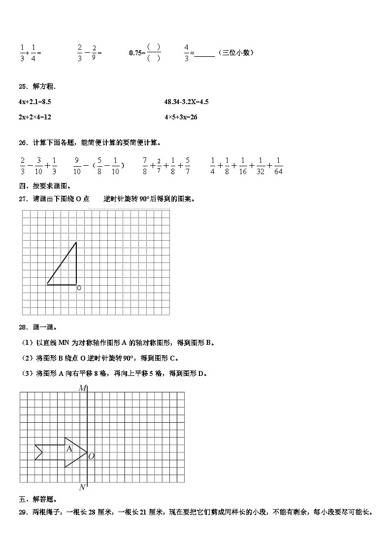 2023年青海数学六下期末教学质量检测模拟试题含解析第3页