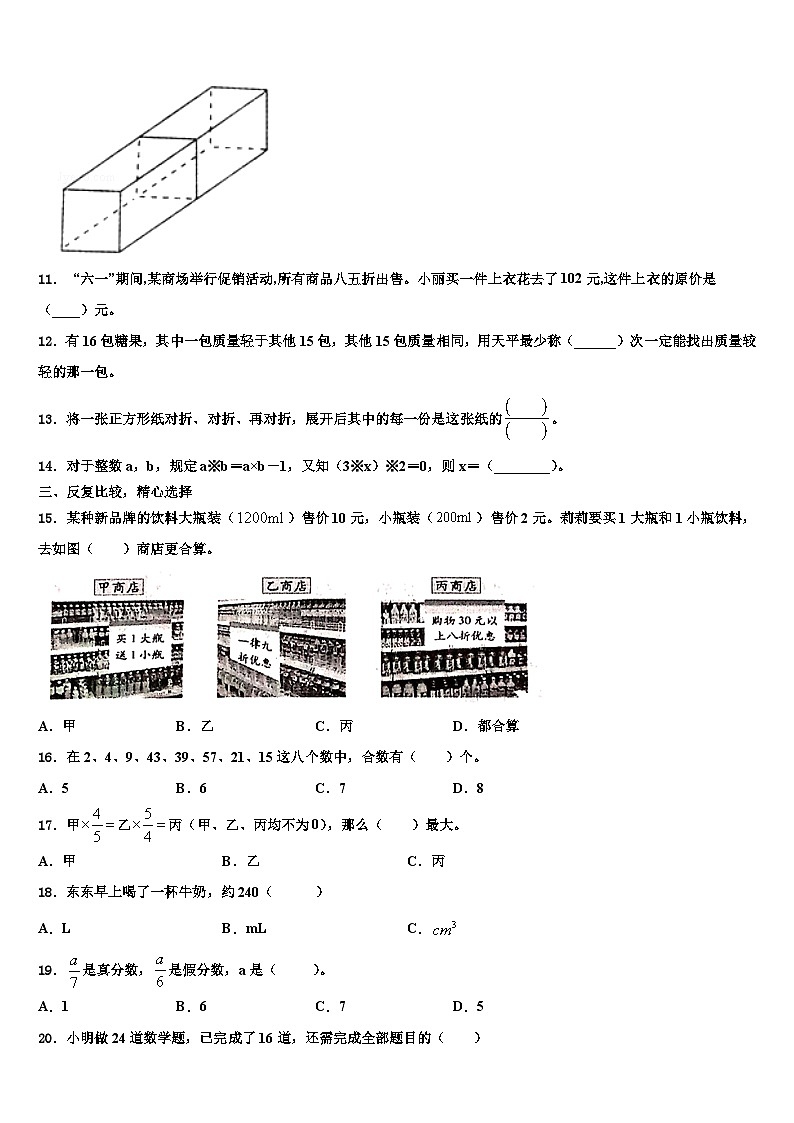 2023年陕西六年级数学第二学期期末质量检测试题含解析02