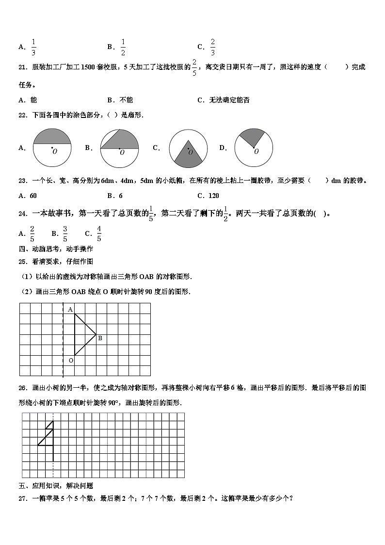 2023年陕西六年级数学第二学期期末质量检测试题含解析03