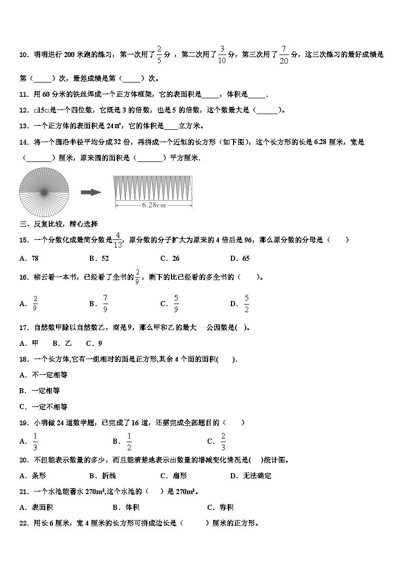 2023年青河县数学六下期末联考模拟试题含解析第2页