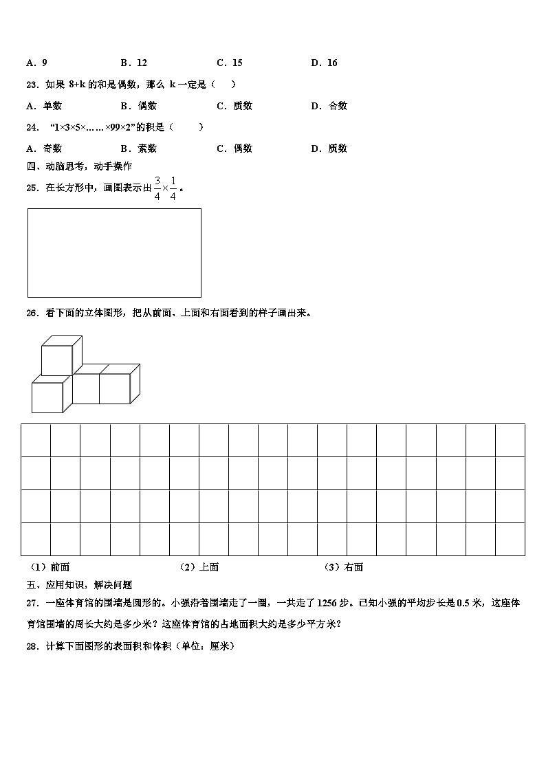 2023年青河县数学六下期末联考模拟试题含解析第3页