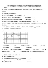 2023年陕西省宝鸡市凤县数学六年级第二学期期末质量跟踪监视试题含解析